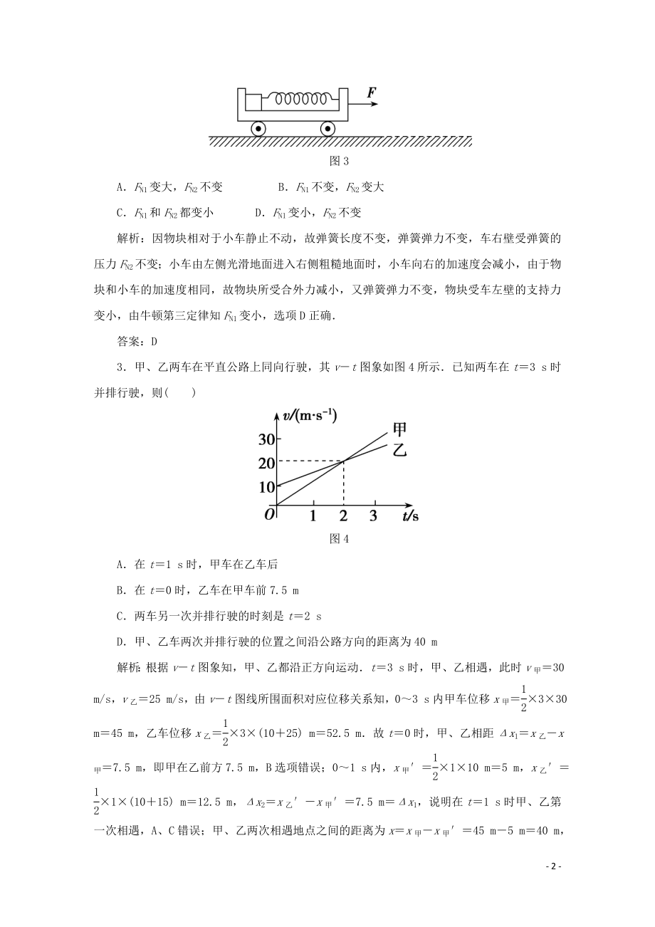 2023学年高考物理二轮复习第一部分专题复习训练课时作业二力与直线运动含解析.doc_第2页