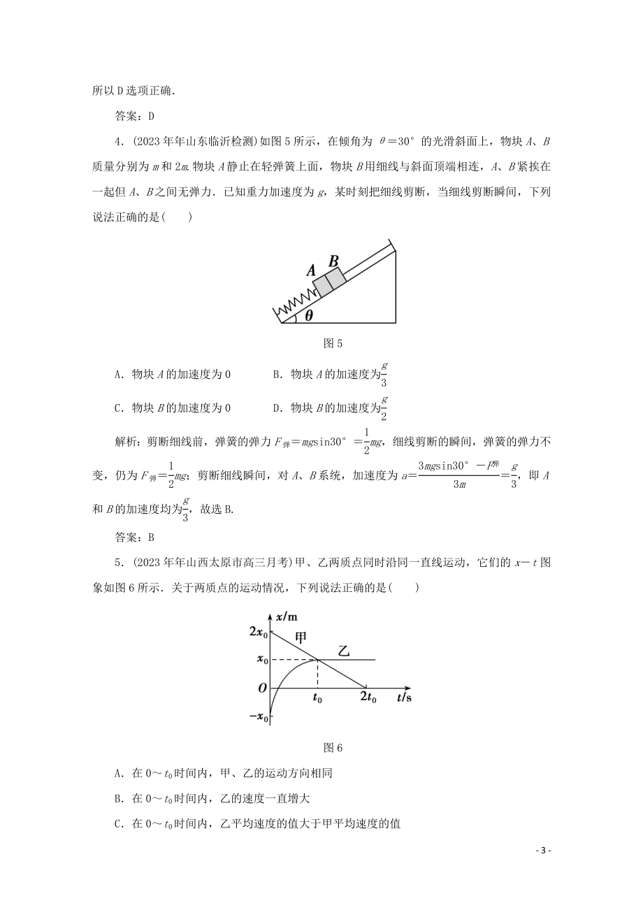 2023学年高考物理二轮复习第一部分专题复习训练课时作业二力与直线运动含解析.doc_第3页