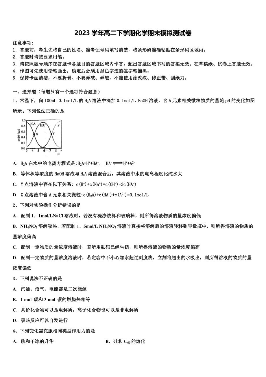 2023届云南省玉溪市玉溪一中化学高二下期末质量跟踪监视模拟试题（含解析）.doc_第1页