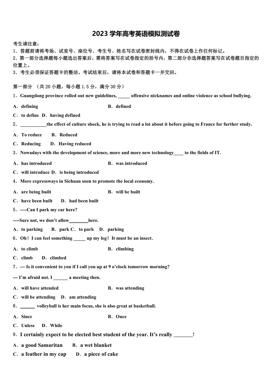 2023学年甘肃省徽县三中高考临考冲刺英语试卷（含解析）.doc_第1页