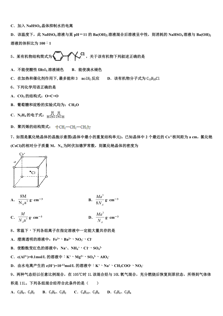 云南省楚雄彝族自治州大姚县第一中学2023学年化学高二第二学期期末学业质量监测试题（含解析）.doc_第2页