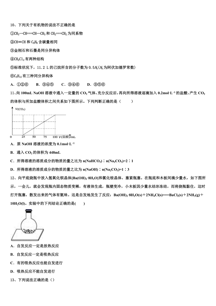 云南省楚雄彝族自治州大姚县第一中学2023学年化学高二第二学期期末学业质量监测试题（含解析）.doc_第3页