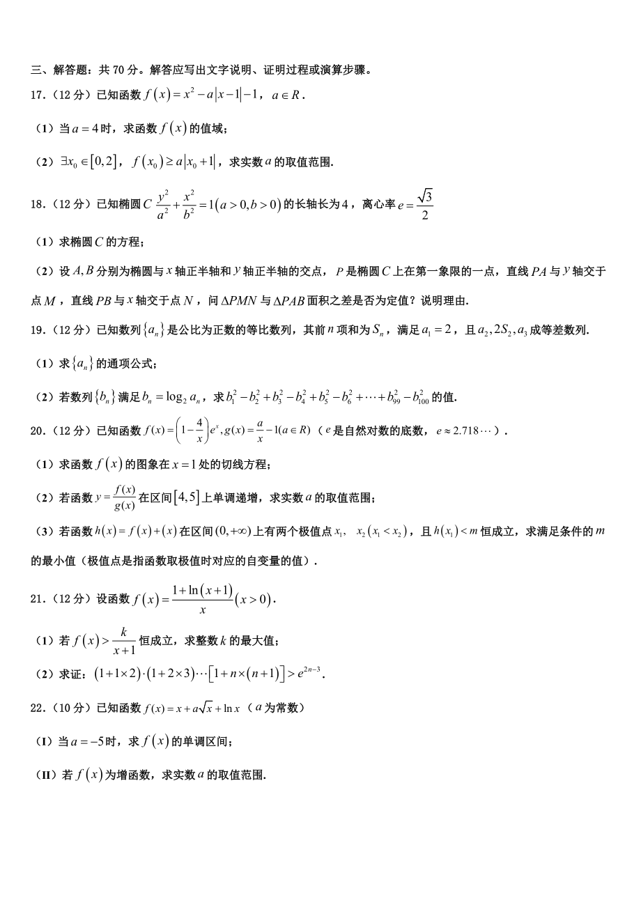 2023学年河南省永城市高级中学高考数学考前最后一卷预测卷（含解析）.doc_第3页