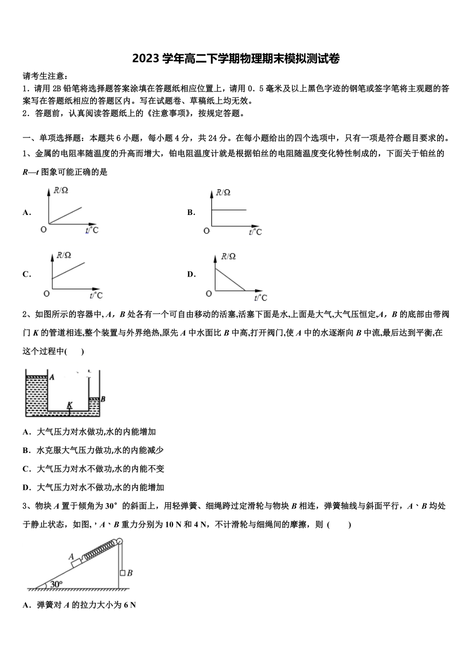 云南省昆明市外国语学校2023学年物理高二第二学期期末检测模拟试题（含解析）.doc_第1页