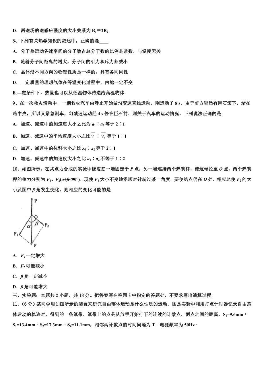 云南省昆明市外国语学校2023学年物理高二第二学期期末检测模拟试题（含解析）.doc_第3页