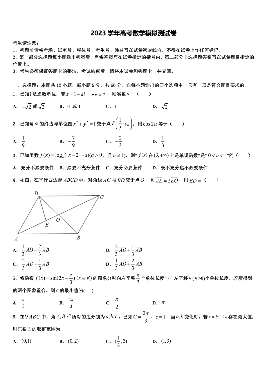 2023届山东省临沂市兰山区高考压轴卷数学试卷（含解析）.doc_第1页