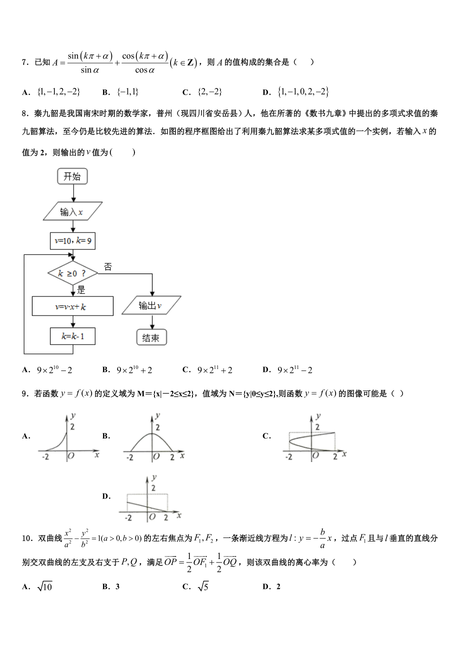 2023届山东省临沂市兰山区高考压轴卷数学试卷（含解析）.doc_第2页