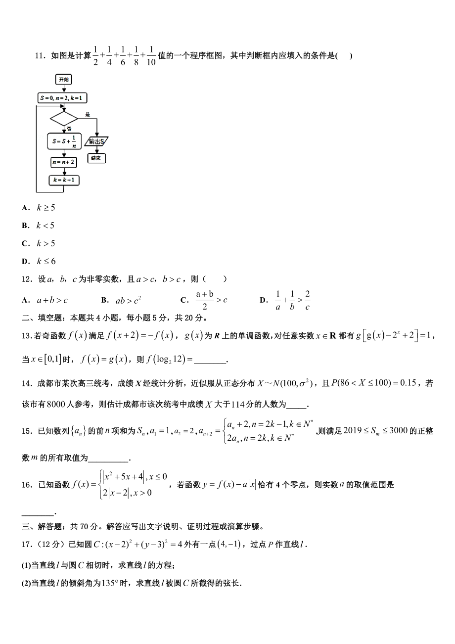 2023届山东省临沂市兰山区高考压轴卷数学试卷（含解析）.doc_第3页