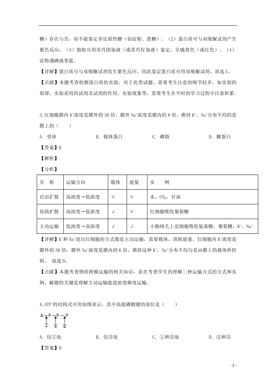 上海市嘉定区2023学年届高三生物下学期第二次模拟考试试题含解析.doc_第2页