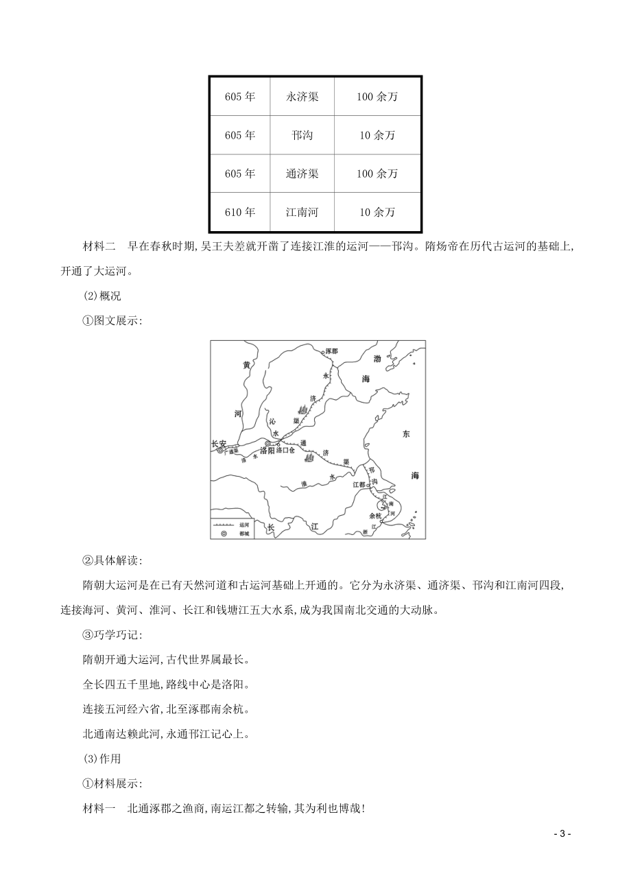 2023学年七年级历史下册第一单元隋唐时期：繁荣与开放的时代第1课隋朝的统一与灭亡教案（人教版）.doc_第3页