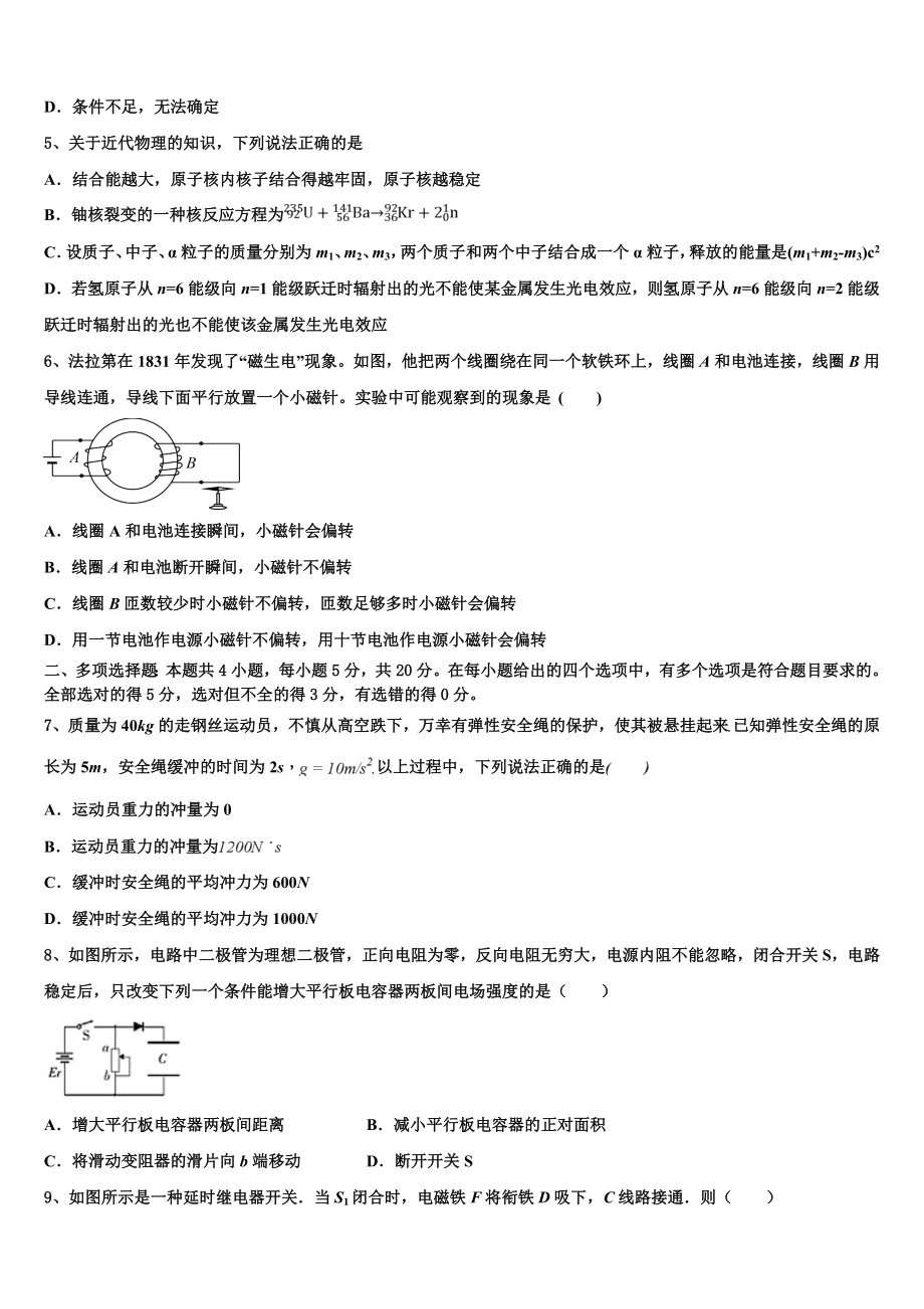 2023届湖南省湘潭县凤凰中学高二物理第二学期期末复习检测试题（含解析）.doc_第2页