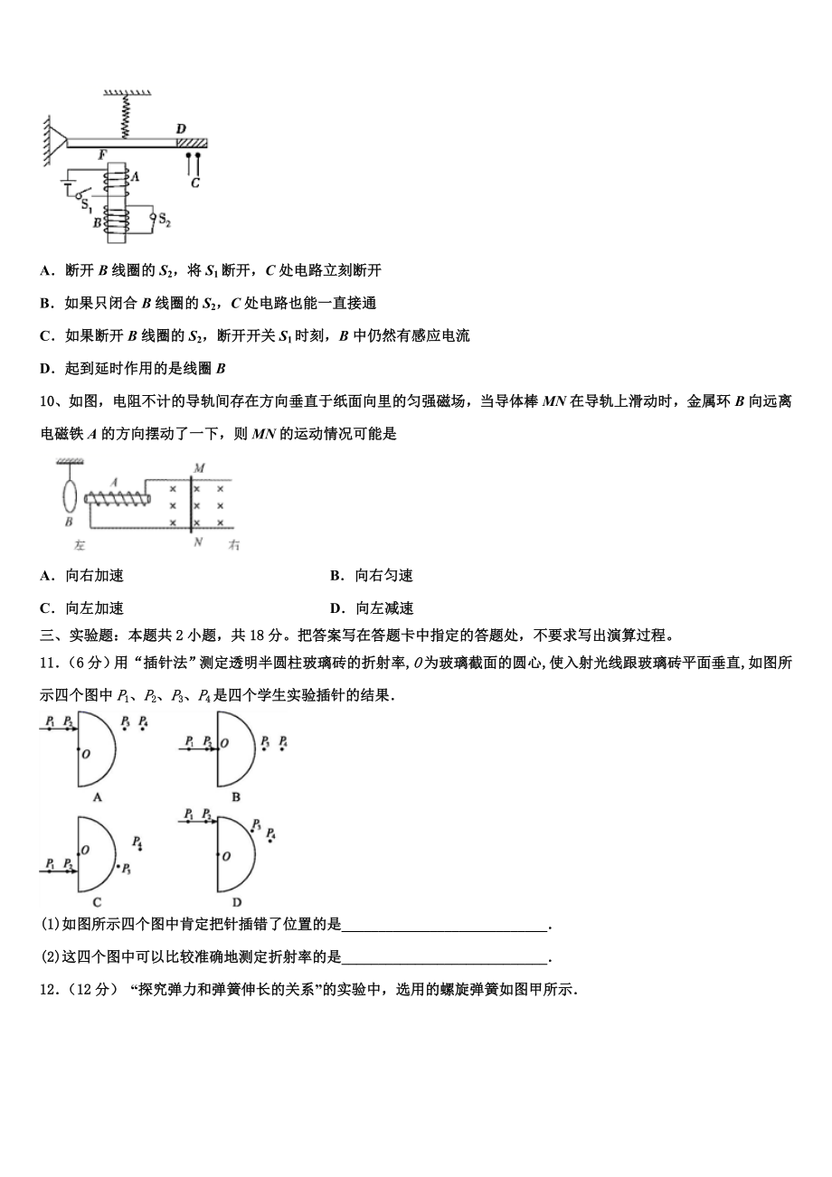 2023届湖南省湘潭县凤凰中学高二物理第二学期期末复习检测试题（含解析）.doc_第3页