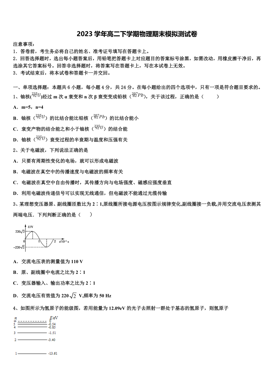 2023学年陕西省韩城市物理高二第二学期期末质量跟踪监视试题（含解析）.doc_第1页