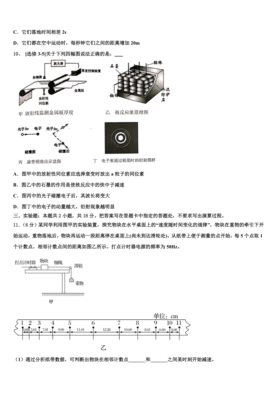 2023学年陕西省韩城市物理高二第二学期期末质量跟踪监视试题（含解析）.doc_第3页