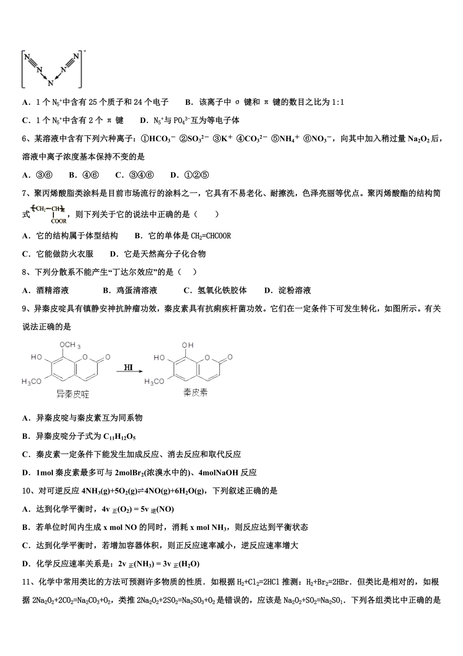 2023届师范大学附属实验高中化学高二下期末调研模拟试题（含解析）.doc_第2页