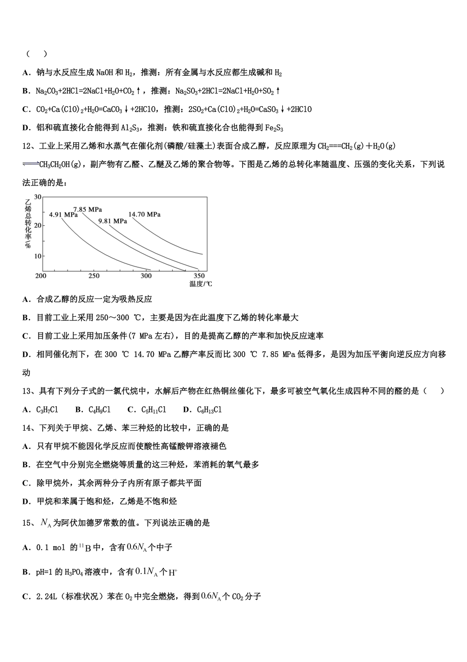 2023届师范大学附属实验高中化学高二下期末调研模拟试题（含解析）.doc_第3页