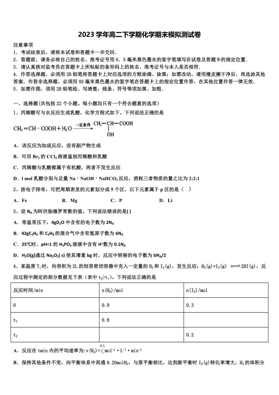 云南省宣威市第六中学2023学年化学高二下期末检测试题（含解析）.doc_第1页