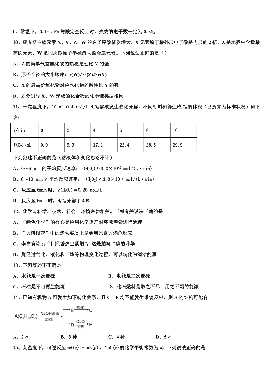 云南省宣威市第六中学2023学年化学高二下期末检测试题（含解析）.doc_第3页