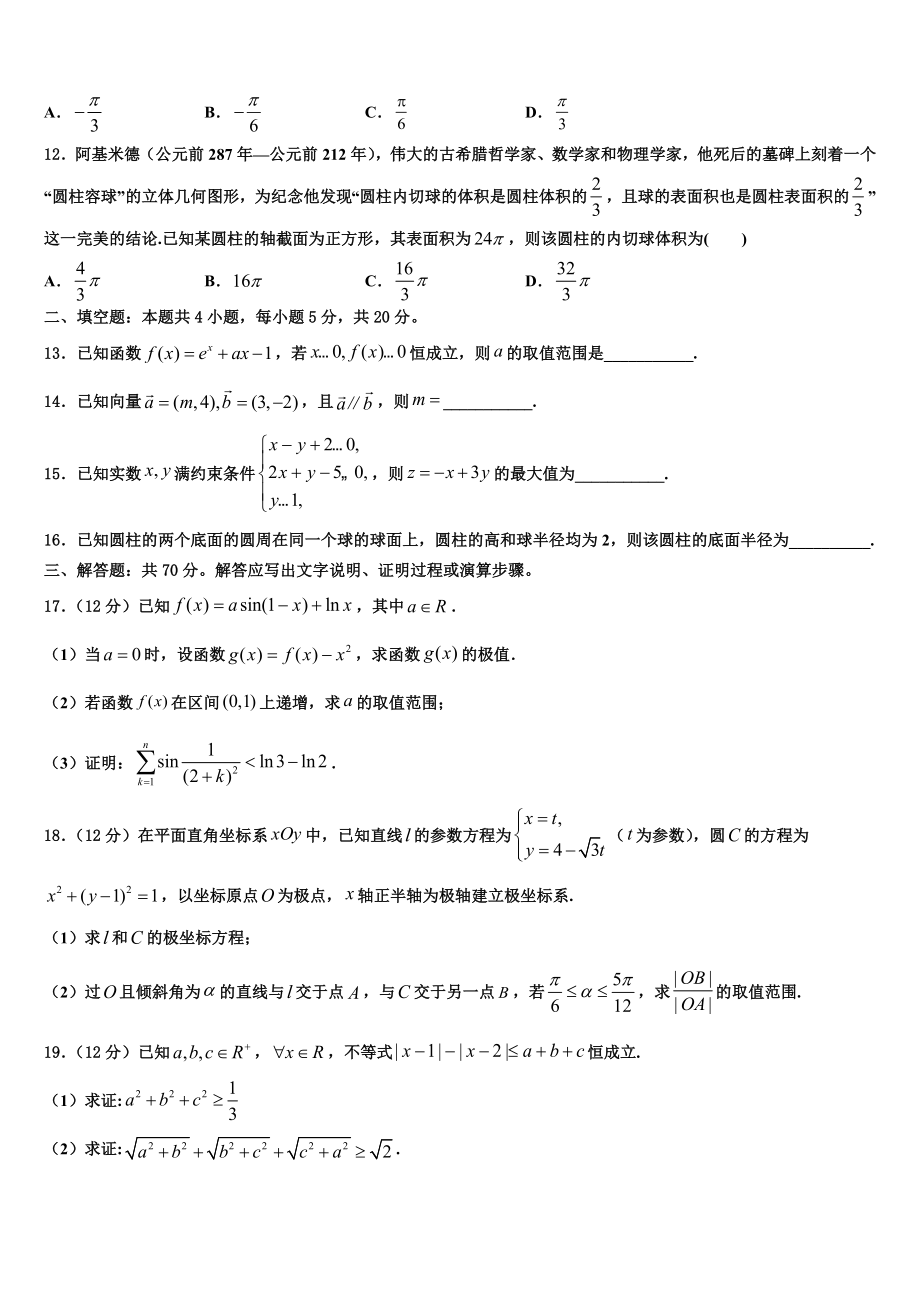 2023学年湖南省衡阳市衡阳县五中高考数学二模试卷（含解析）.doc_第3页