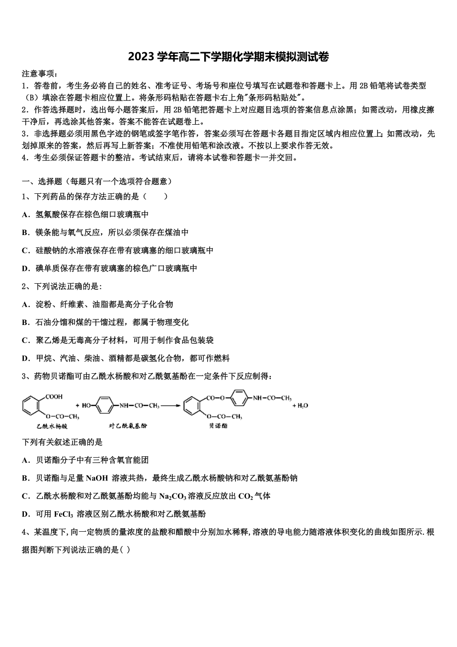 2023学年湖南省衡阳市衡阳县第三中学化学高二第二学期期末教学质量检测试题（含解析）.doc_第1页