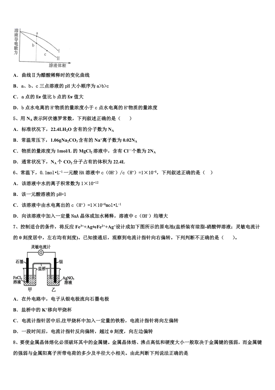 2023学年湖南省衡阳市衡阳县第三中学化学高二第二学期期末教学质量检测试题（含解析）.doc_第2页