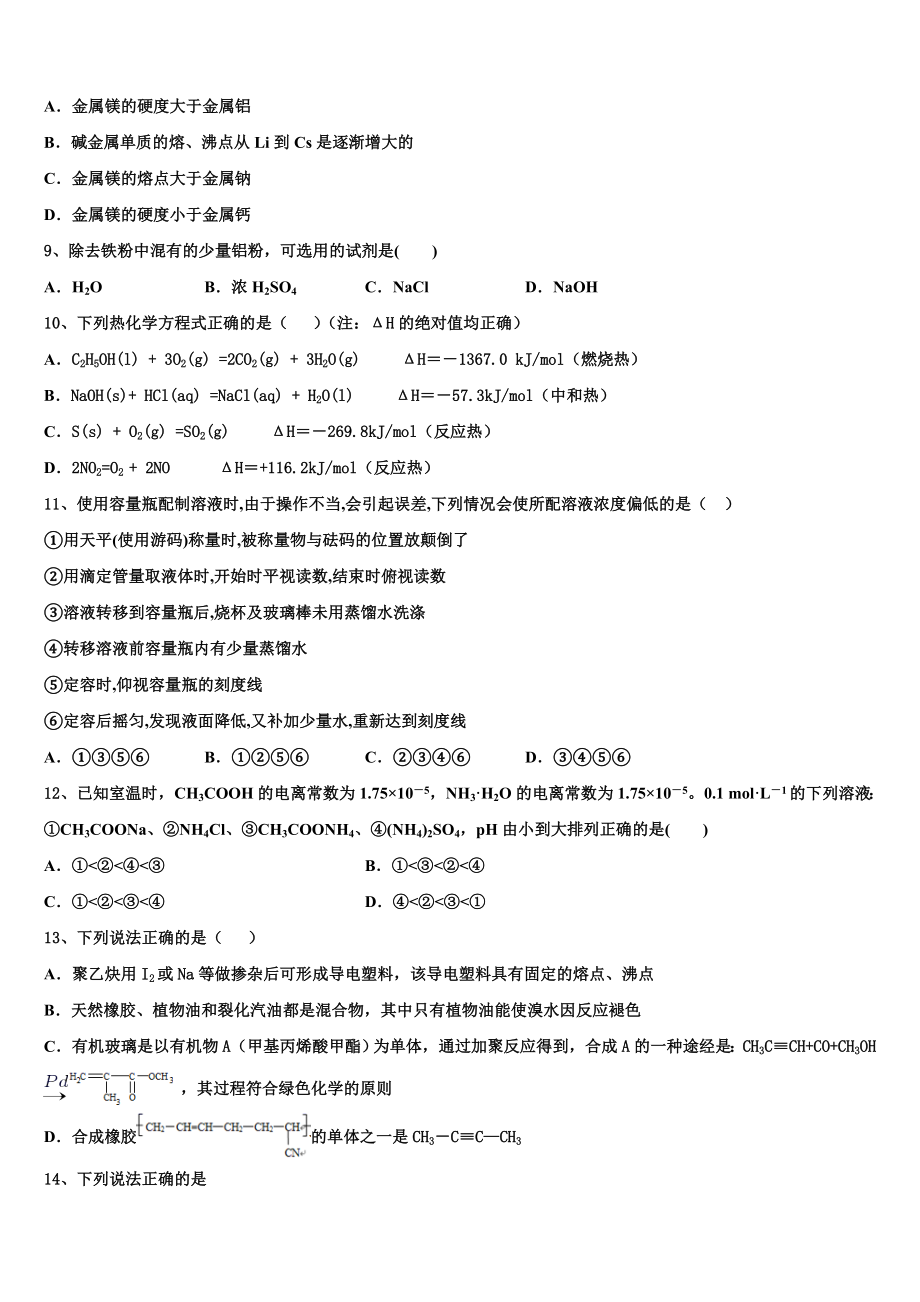 2023学年湖南省衡阳市衡阳县第三中学化学高二第二学期期末教学质量检测试题（含解析）.doc_第3页