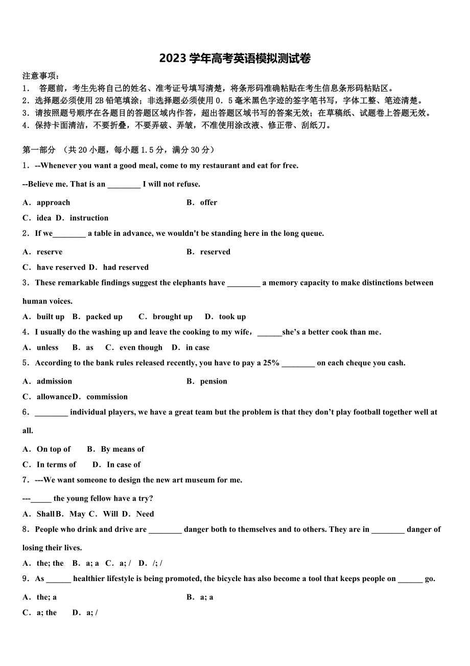 2023届江西奉新县高三下学期第五次调研考试英语试题（含解析）.doc_第1页