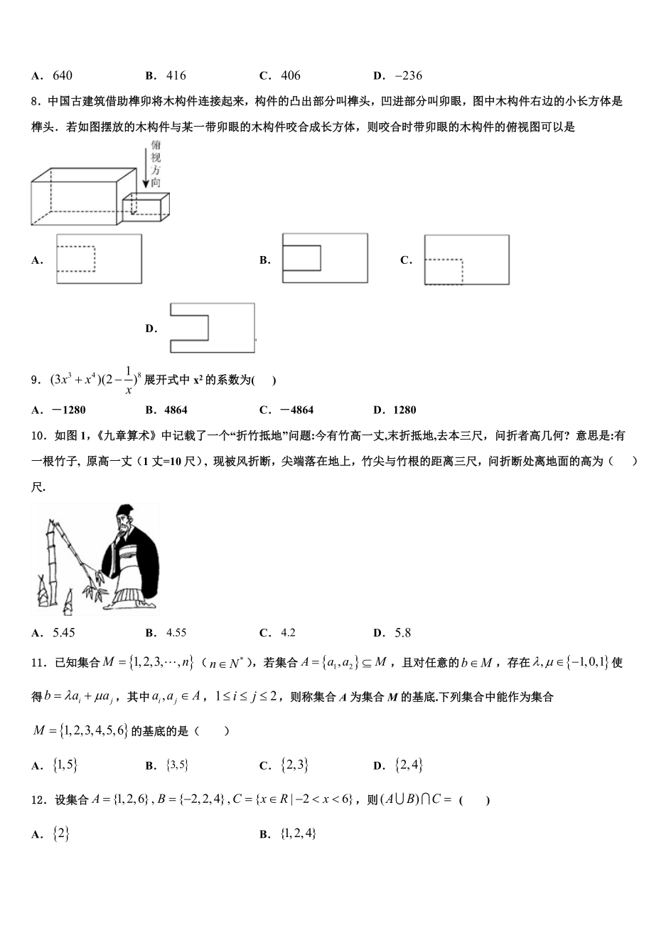 北京市第五十六中学2023学年高考冲刺模拟数学试题（含解析）.doc_第2页