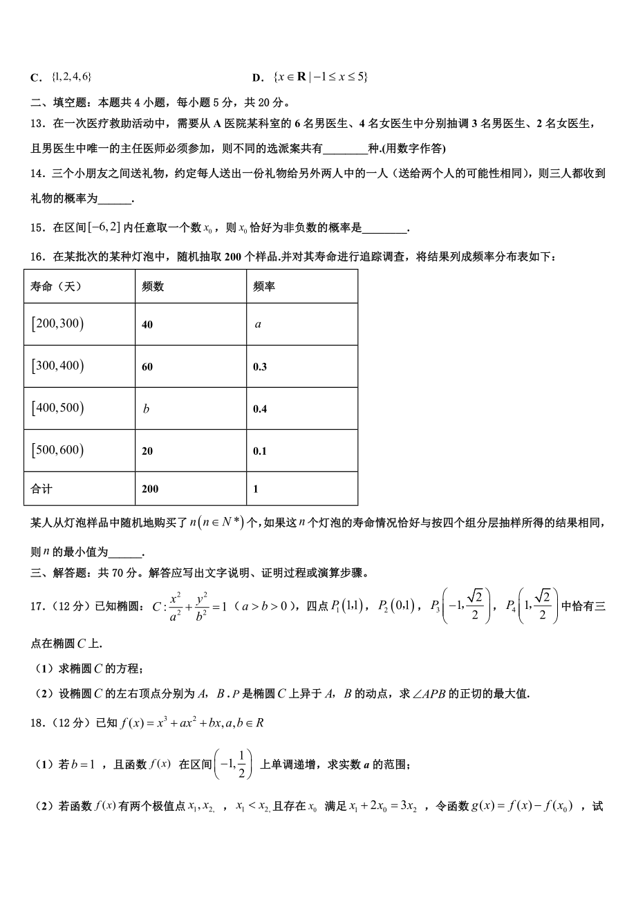 北京市第五十六中学2023学年高考冲刺模拟数学试题（含解析）.doc_第3页