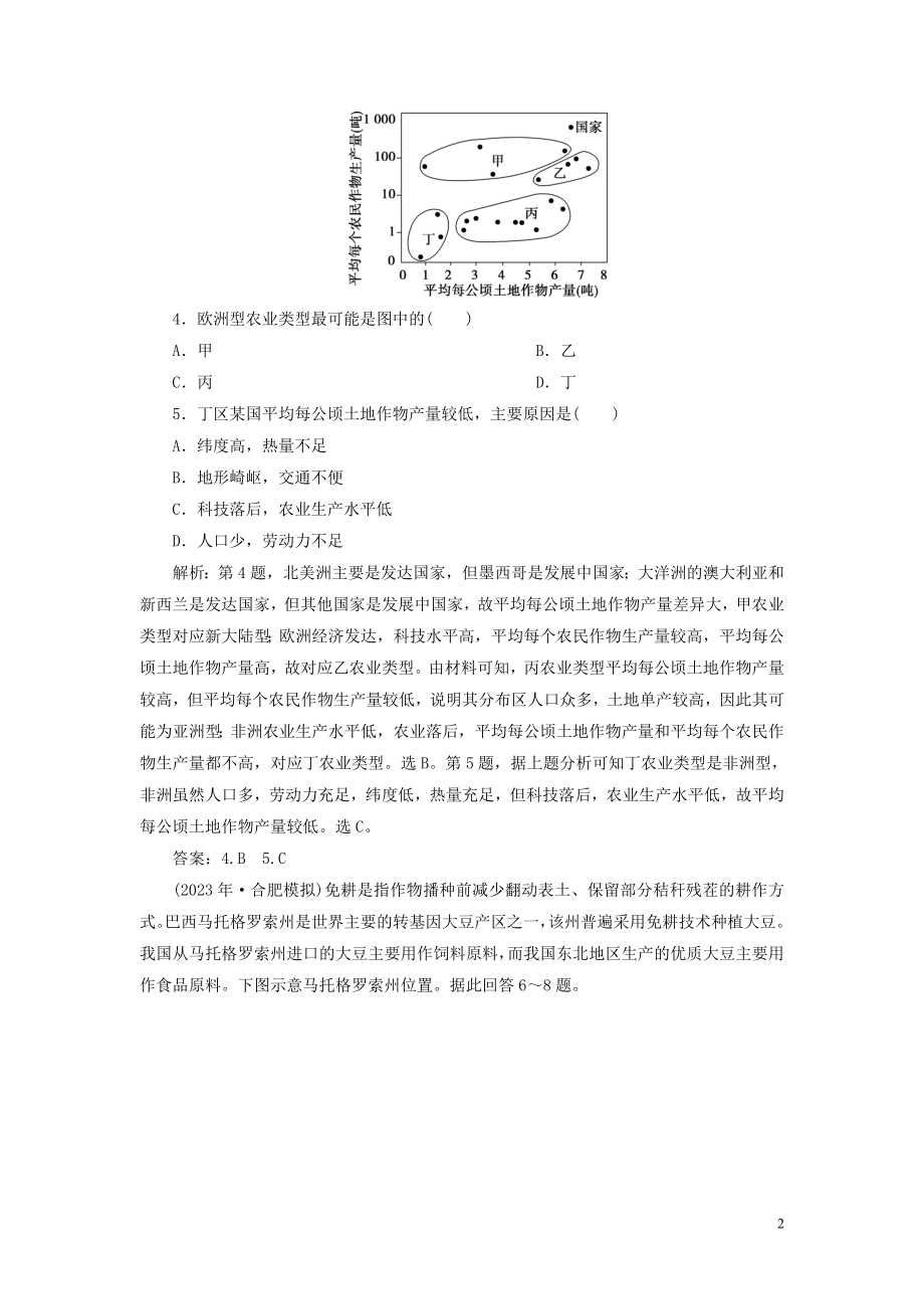 2023学年高考地理一轮复习第八章农业地域的形成与发展第20讲农业地域类型达标检测知能提升（人教版）.doc_第2页