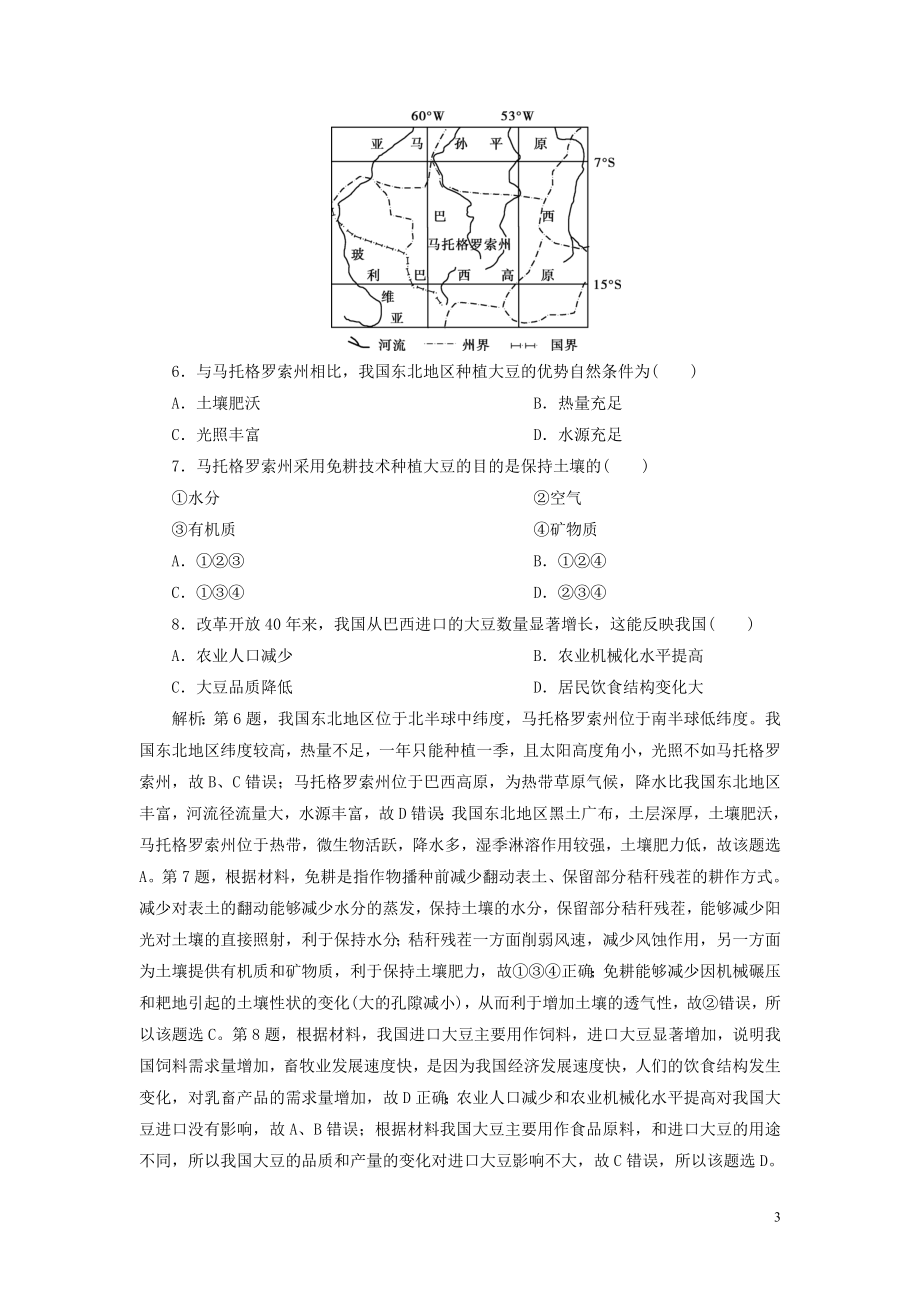 2023学年高考地理一轮复习第八章农业地域的形成与发展第20讲农业地域类型达标检测知能提升（人教版）.doc_第3页