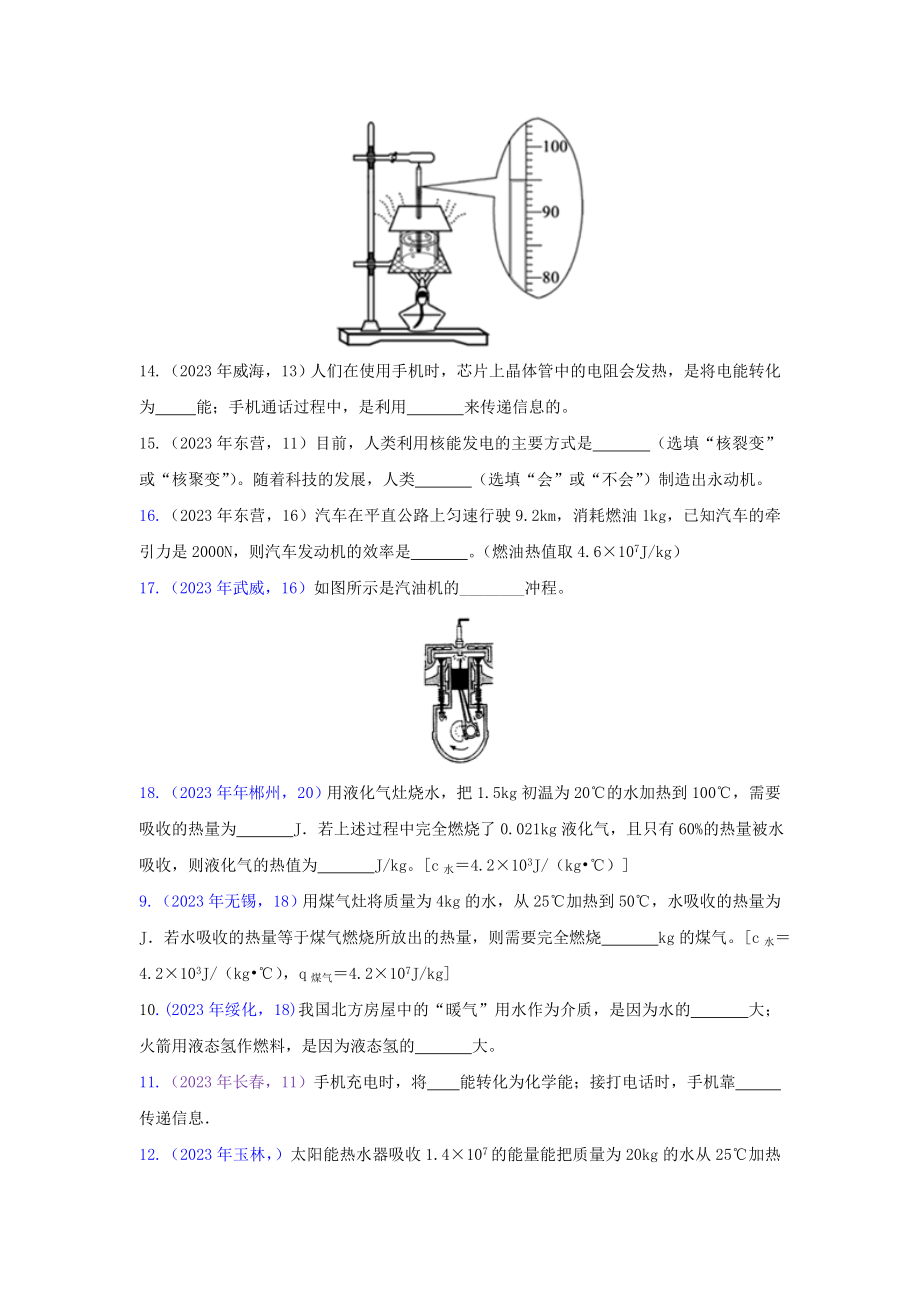 2023学年中考物理真题集锦五专题四十四内能的利用试题.doc_第3页