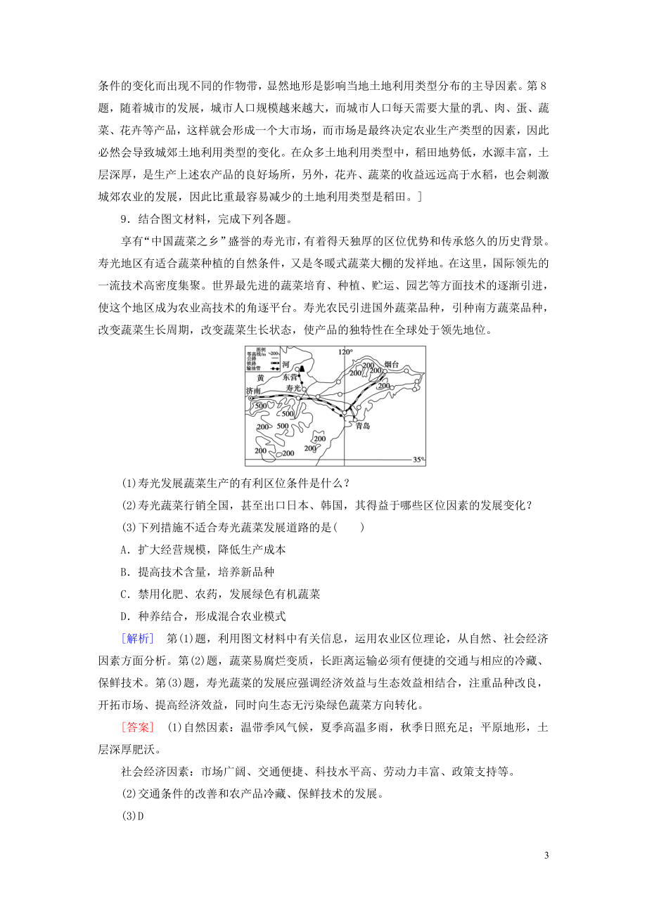 新教材2023学年高中地理课时分层作业9农业的区位选择鲁教版必修第二册22.doc_第3页