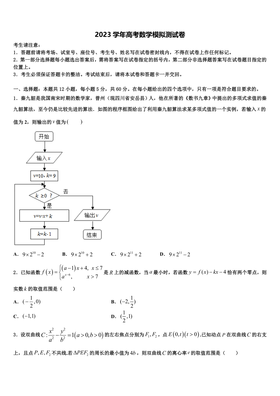 2023学年浙江省宁波市十校高三下学期一模考试数学试题（含解析）.doc_第1页