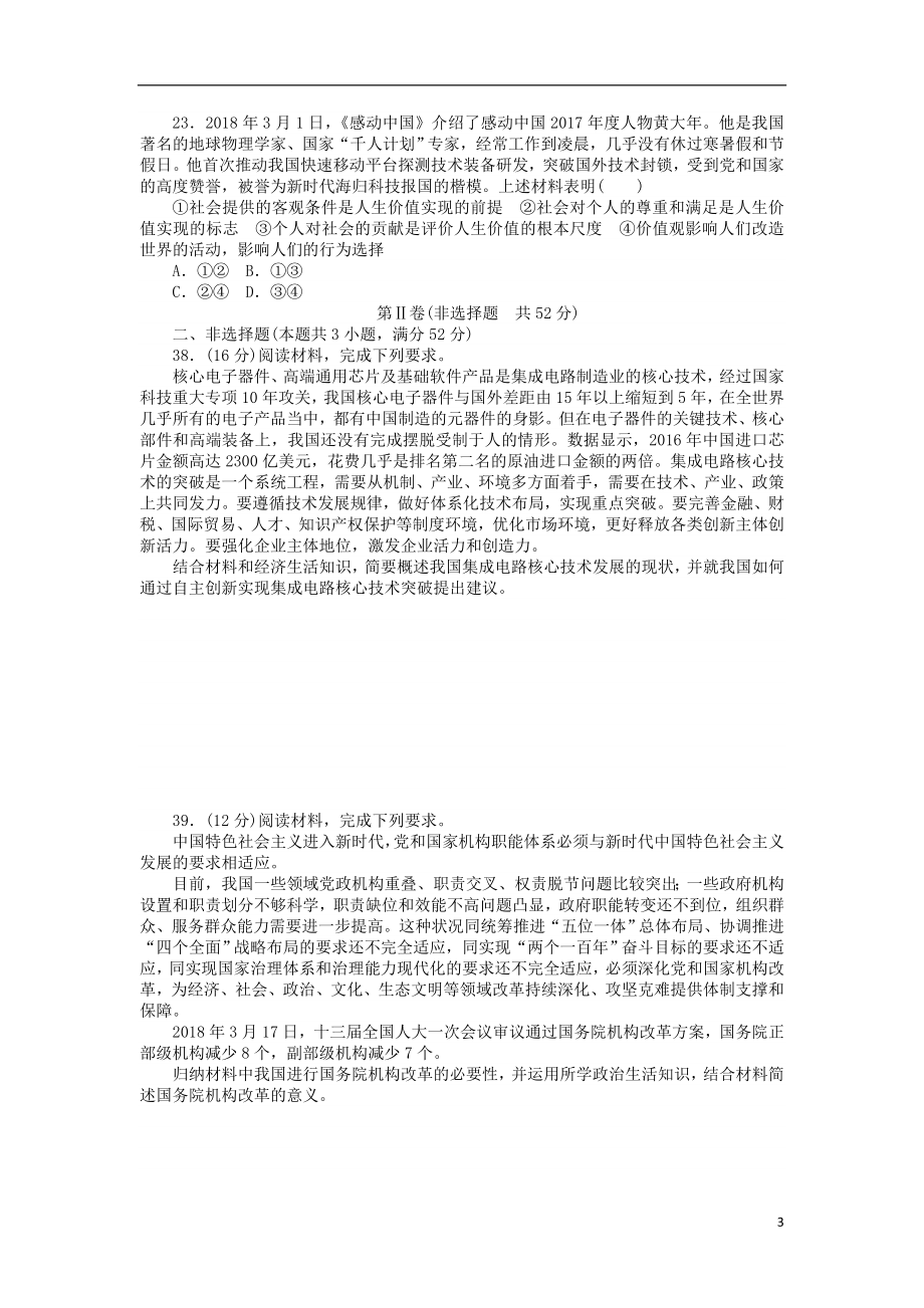 2023学年高考政治冲刺仿真模拟卷一.doc_第3页