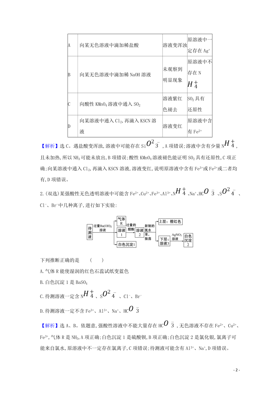 2023学年高考化学一轮复习2.3离子反应练习含解析苏教版.doc_第2页