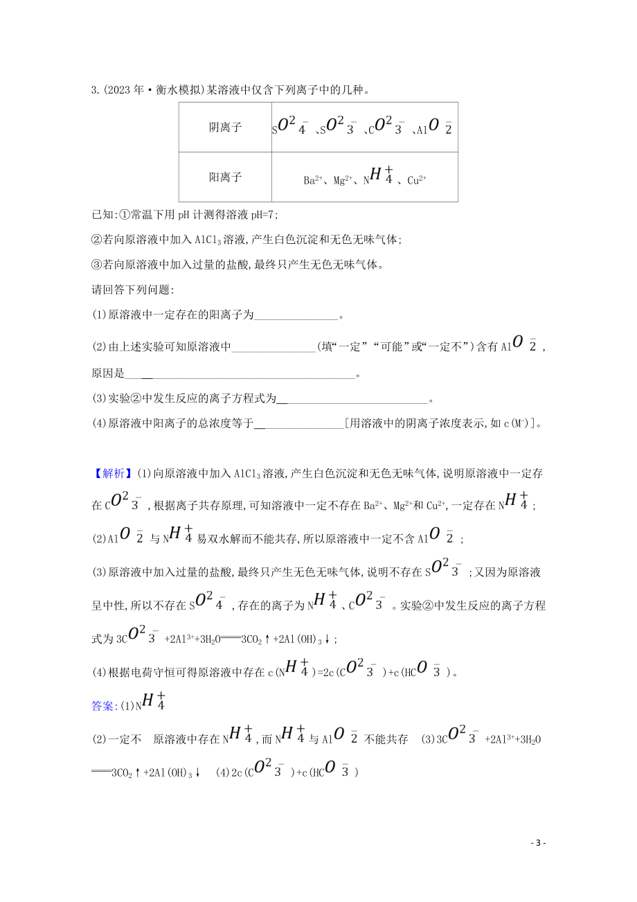 2023学年高考化学一轮复习2.3离子反应练习含解析苏教版.doc_第3页