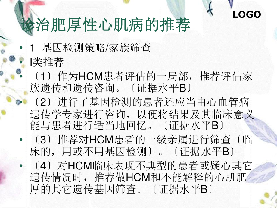 2023年ACCFAHA肥厚性心肌病诊治指南（教学课件）.ppt_第3页