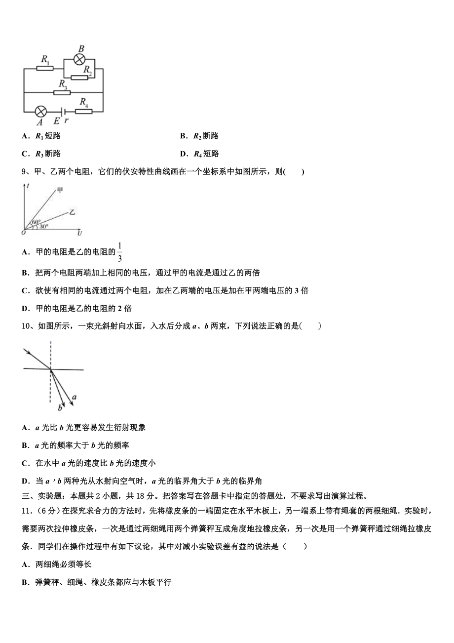 2023学年重庆市云阳江口中学校高二物理第二学期期末综合测试试题（含解析）.doc_第3页