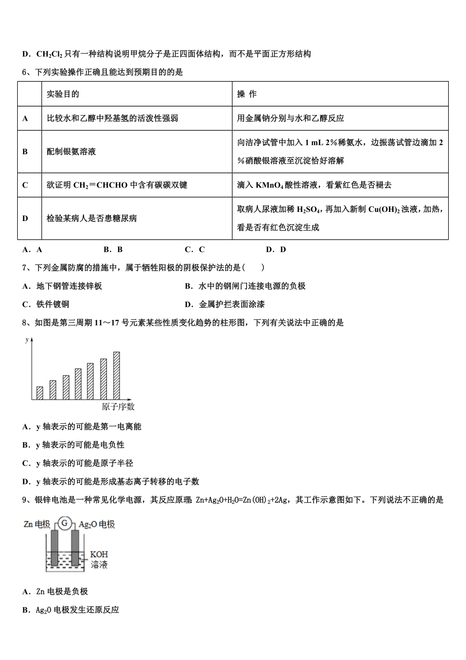 2023学年河北省博野中学高二化学第二学期期末学业质量监测模拟试题（含解析）.doc_第2页