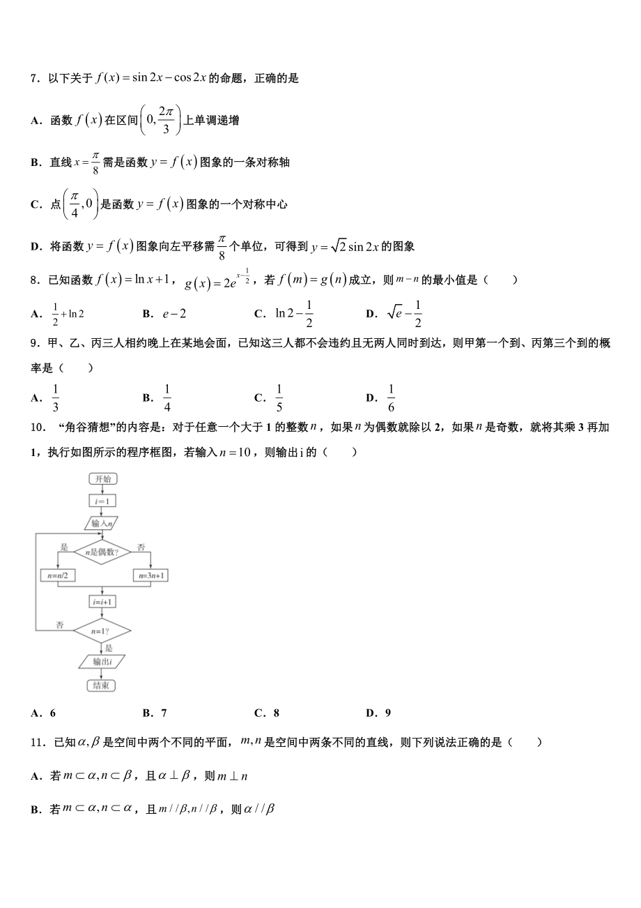 北京市文江中学2023学年高考冲刺数学模拟试题（含解析）.doc_第2页