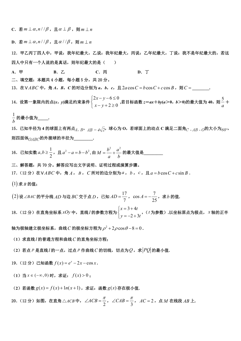 北京市文江中学2023学年高考冲刺数学模拟试题（含解析）.doc_第3页