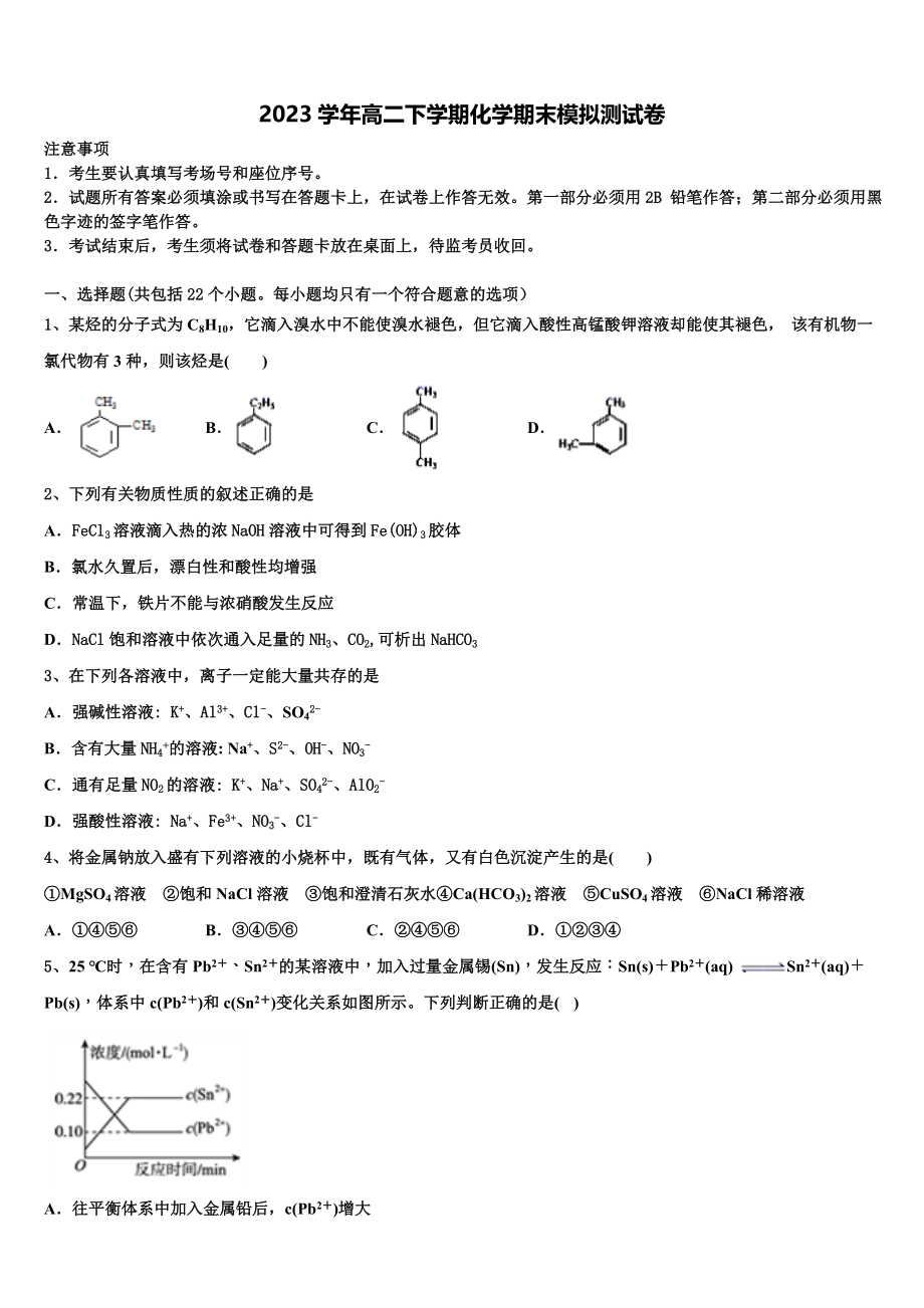 2023届河北省沧县风化店中学化学高二下期末联考模拟试题（含解析）.doc_第1页