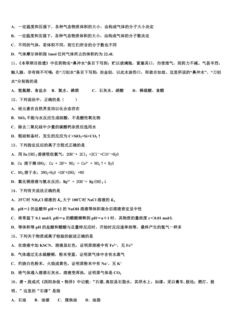 2023届河北省沧县风化店中学化学高二下期末联考模拟试题（含解析）.doc_第3页