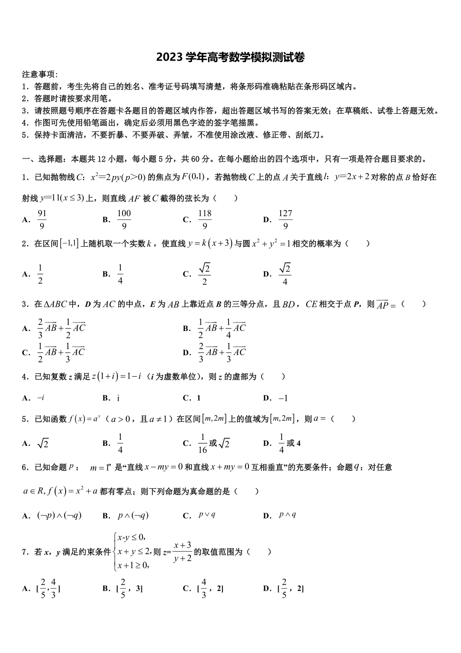 2023学年辽宁大连市普兰店区第二中学高三考前热身数学试卷（含解析）.doc_第1页