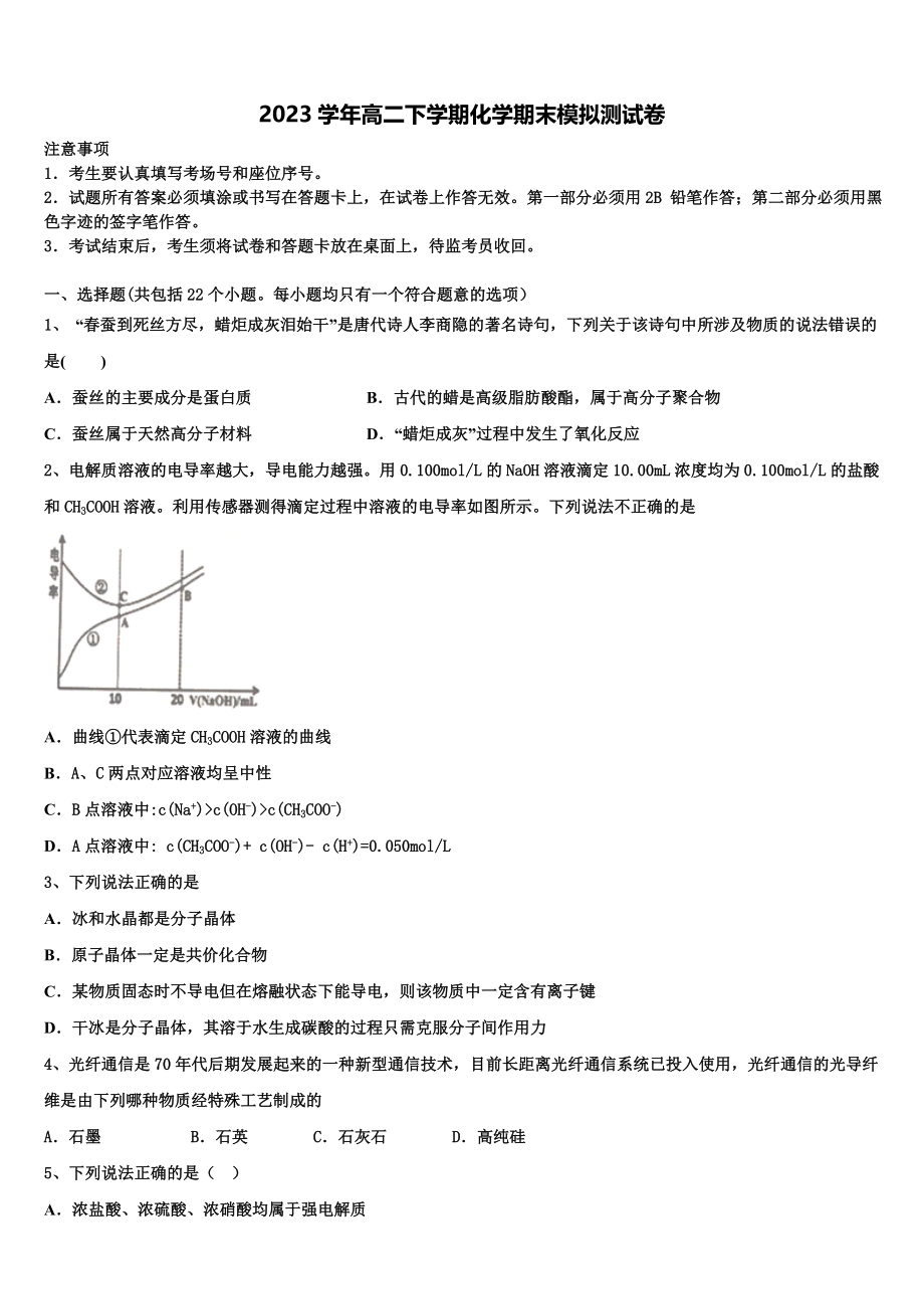 2023届湖北省黄石市慧德学校高二化学第二学期期末统考试题（含解析）.doc_第1页