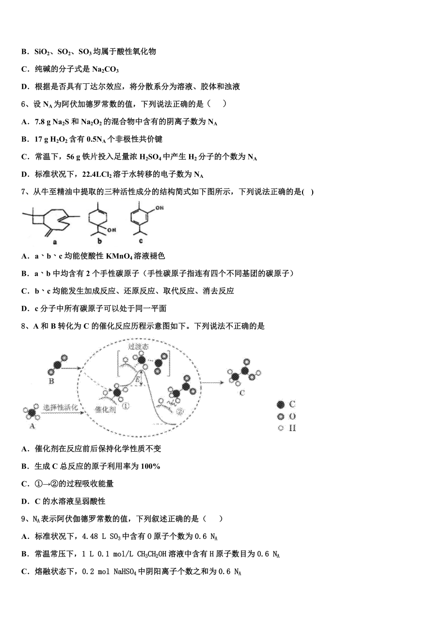 2023届湖北省黄石市慧德学校高二化学第二学期期末统考试题（含解析）.doc_第2页