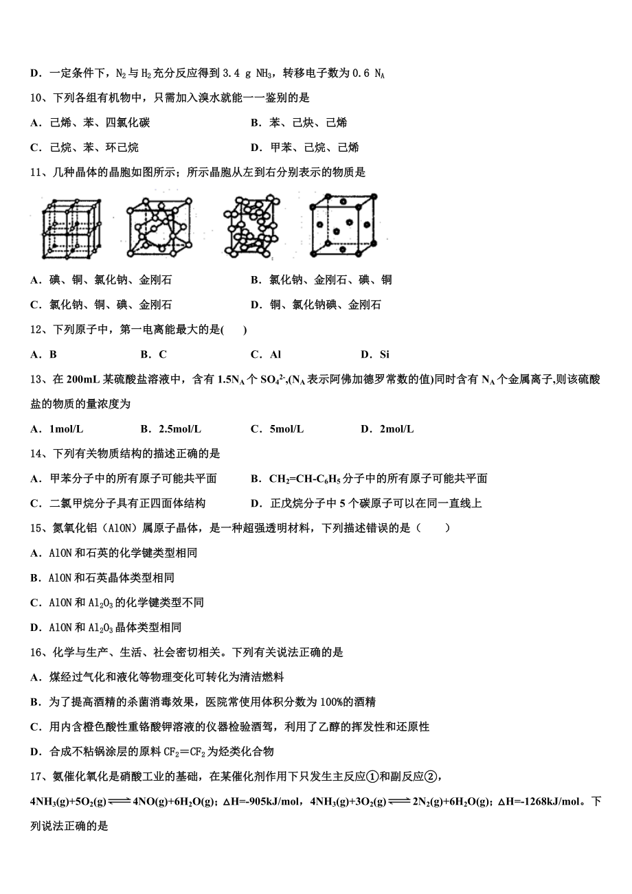 2023届湖北省黄石市慧德学校高二化学第二学期期末统考试题（含解析）.doc_第3页