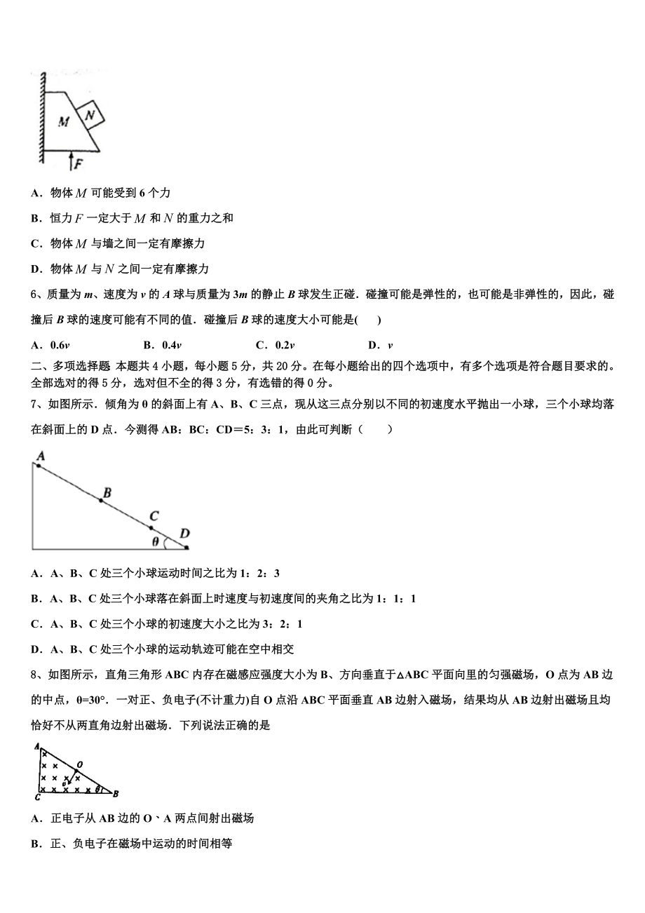 上海市浦东新区高桥中学2023学年物理高二第二学期期末经典试题（含解析）.doc_第2页