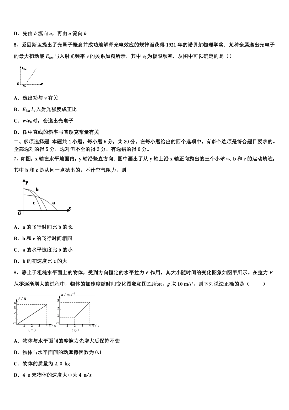 2023届黑龙江省宾县第一中学校物理高二第二学期期末考试模拟试题（含解析）.doc_第2页